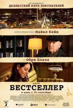 Бестселлер онлайн